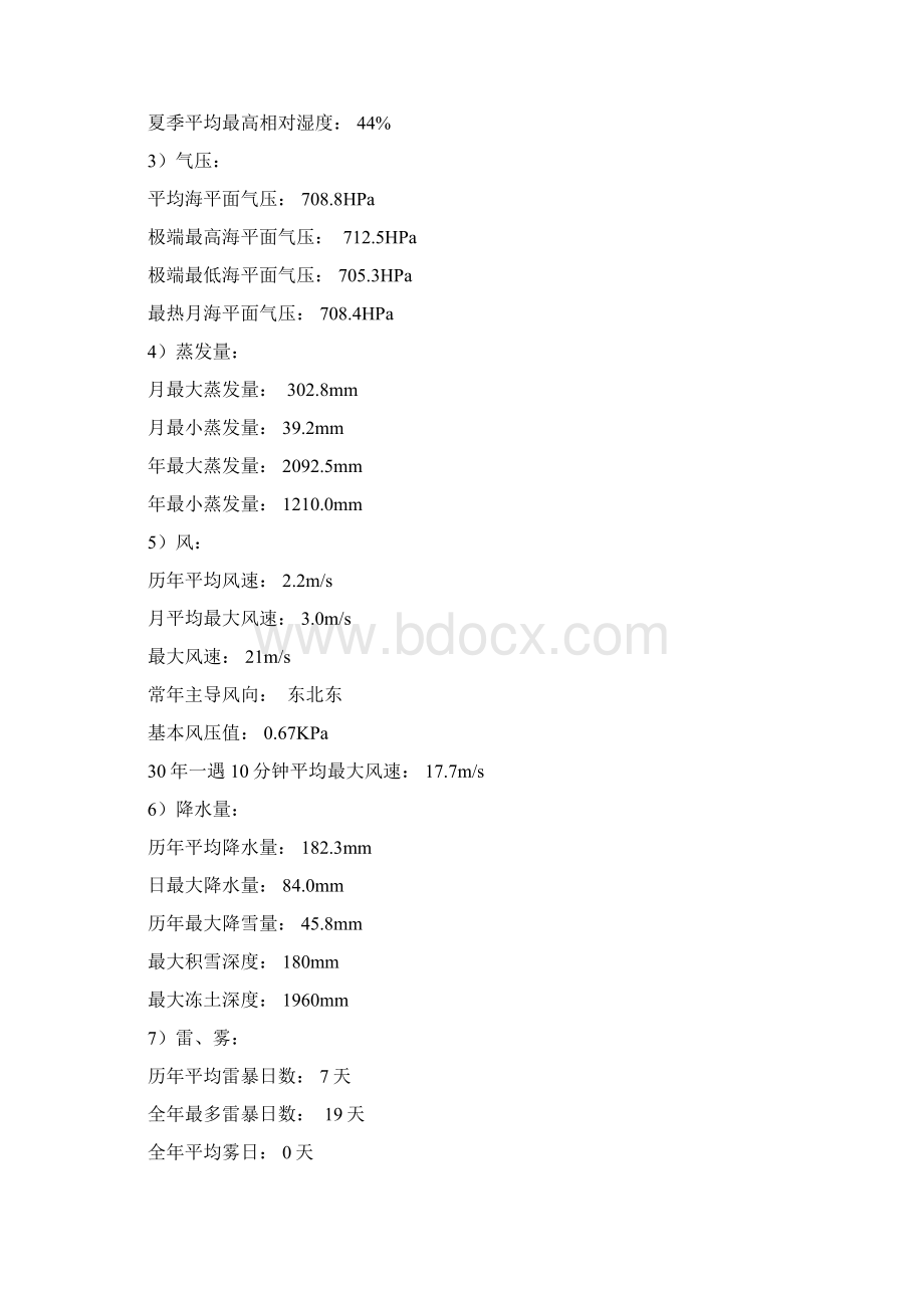 制氧站设备招标文件简约版.docx_第2页