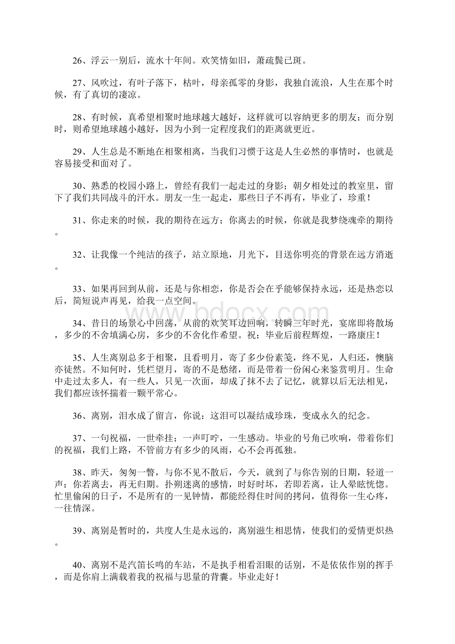 毕业最煽情的话.docx_第3页