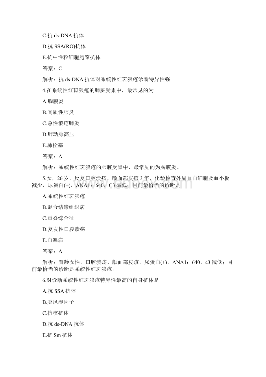 风湿免疫科题库及答案.docx_第2页