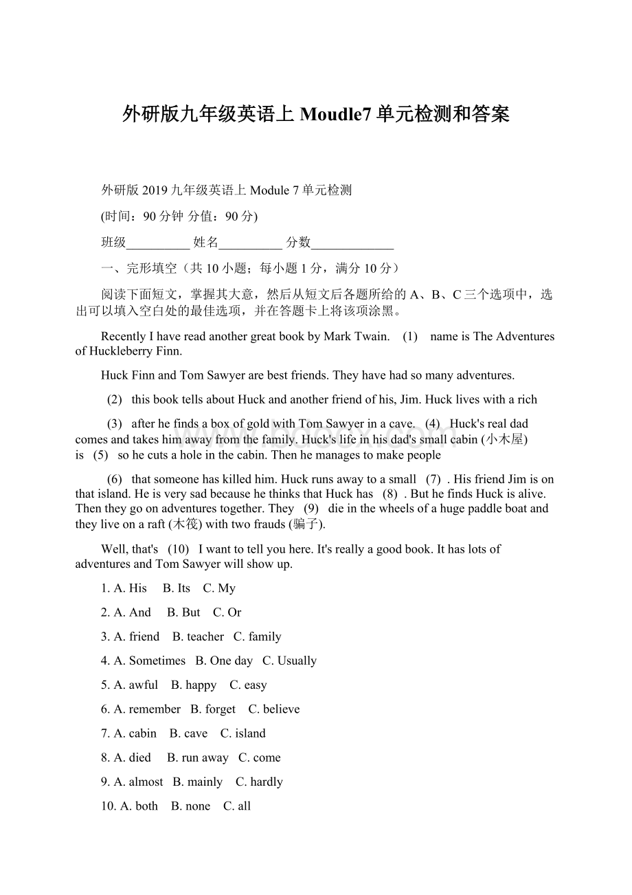 外研版九年级英语上Moudle7单元检测和答案Word格式.docx