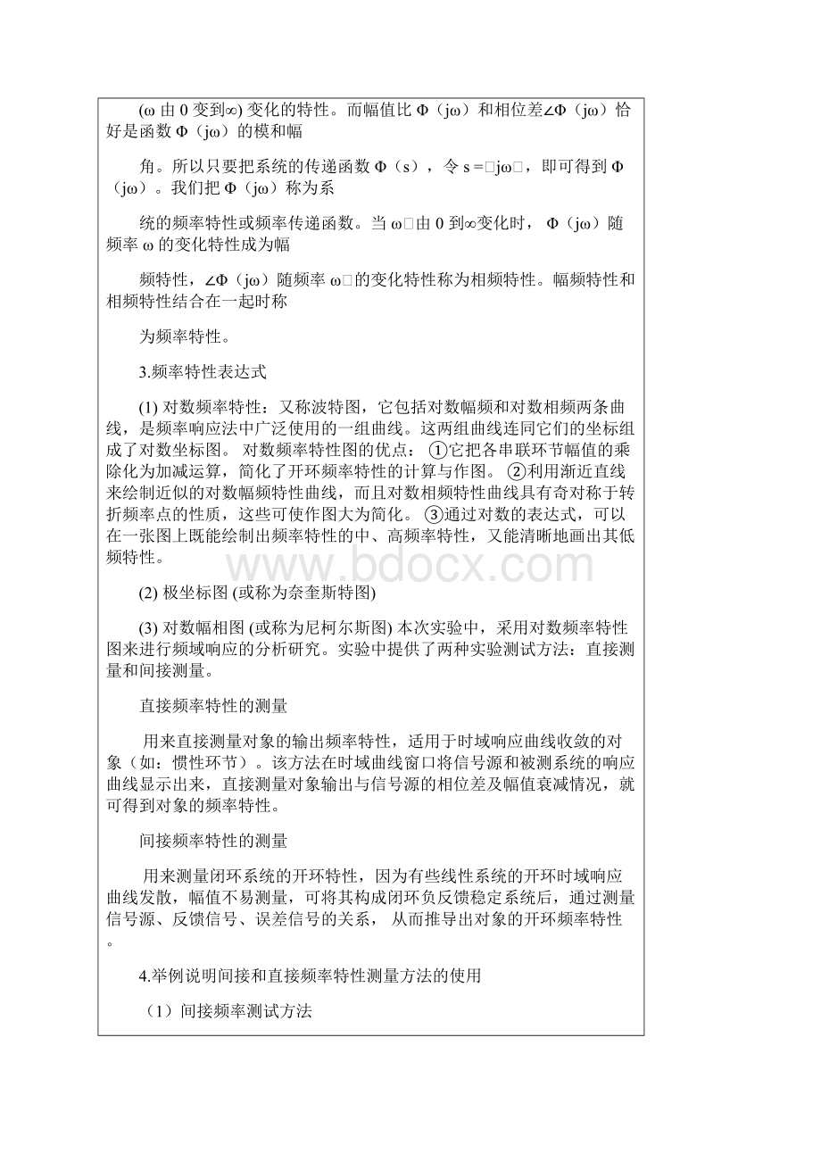 自控实验4文档格式.docx_第2页