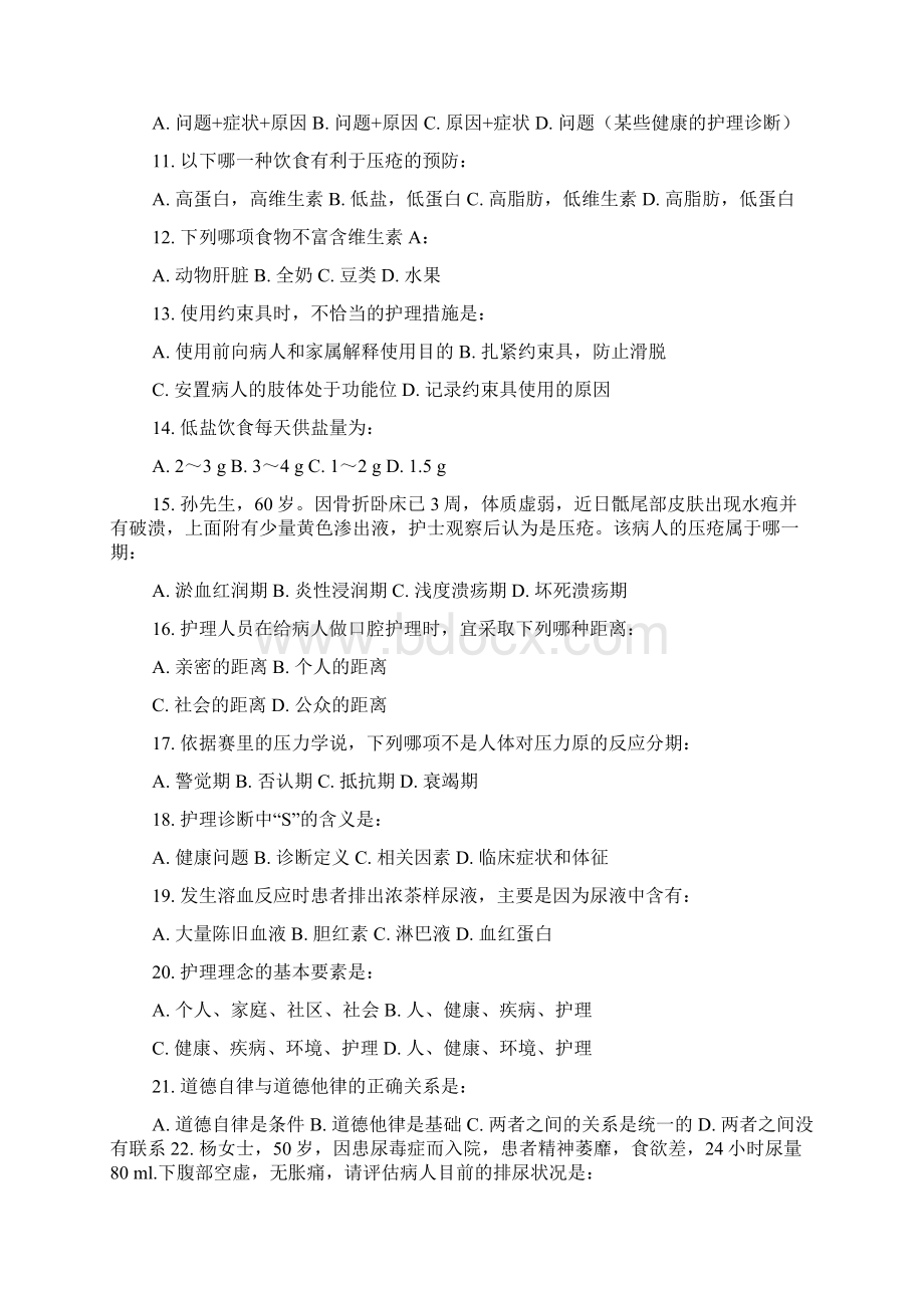 护理三基考试题库及答案.docx_第2页