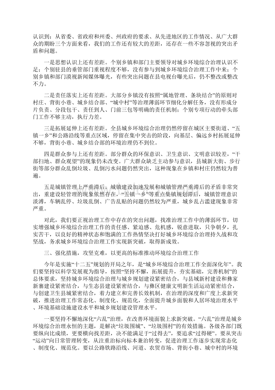 城乡环境综合治理工作讲话稿同名38653.docx_第3页