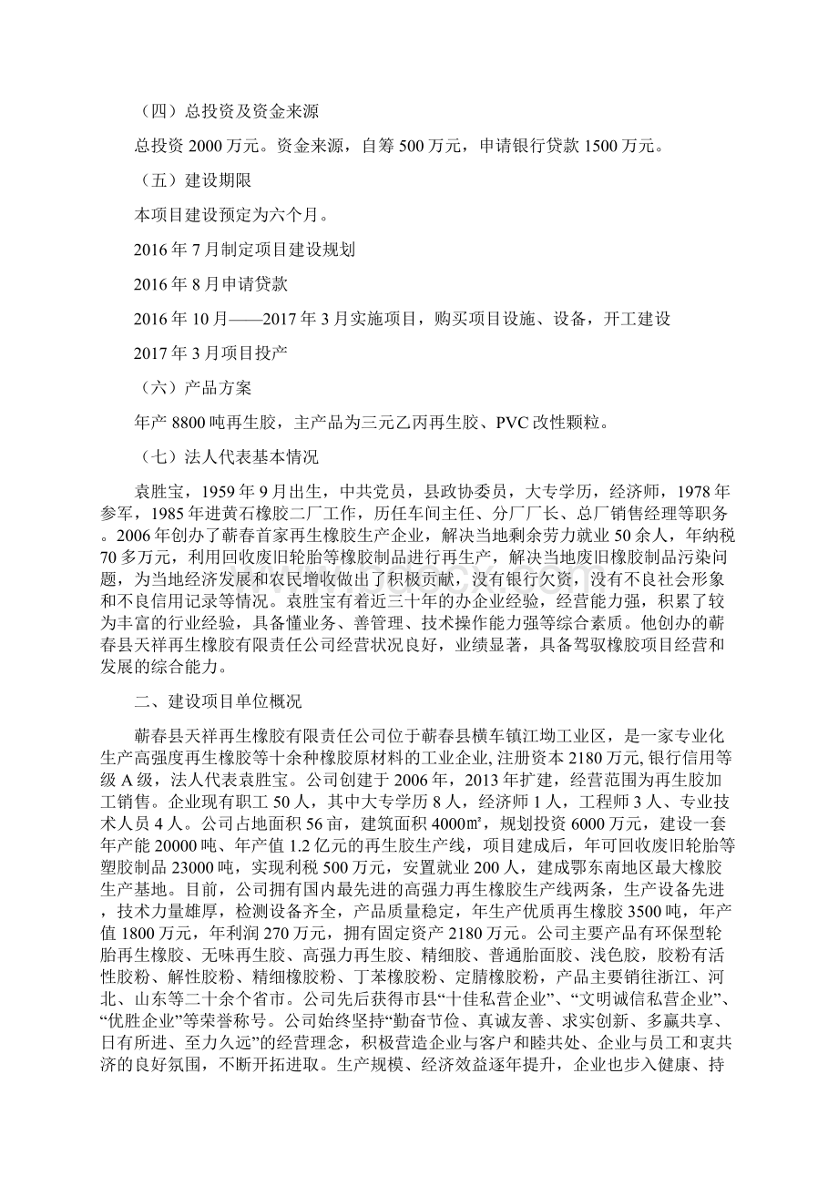 PVC三元乙丙再生胶项目申请贷款可行性报告.docx_第2页