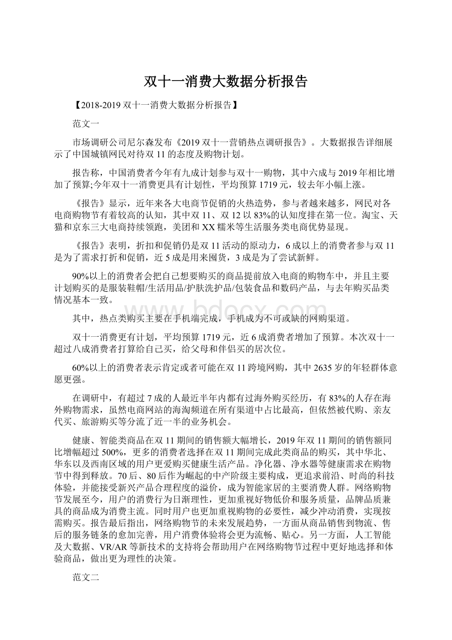 双十一消费大数据分析报告.docx_第1页