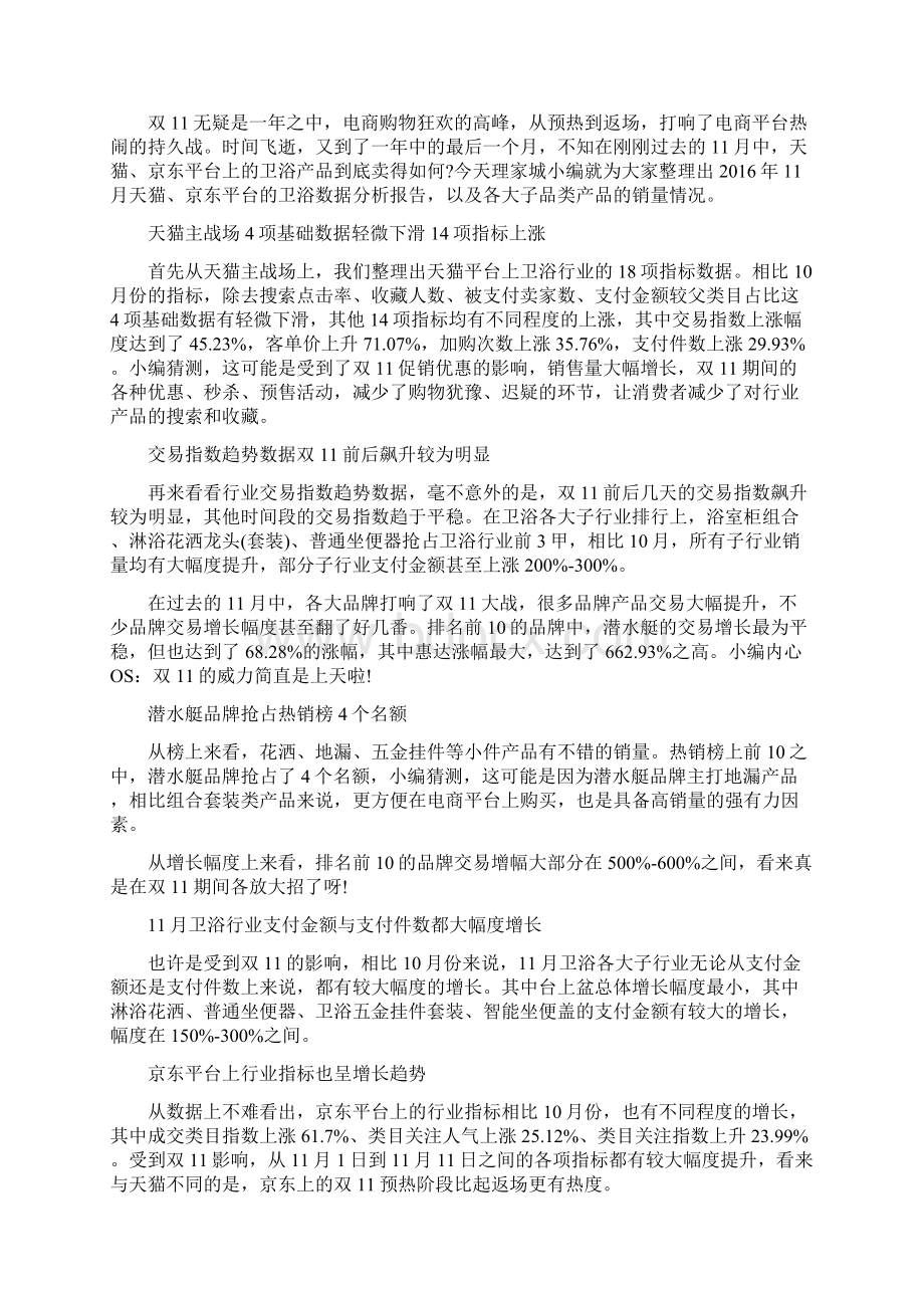 双十一消费大数据分析报告.docx_第2页