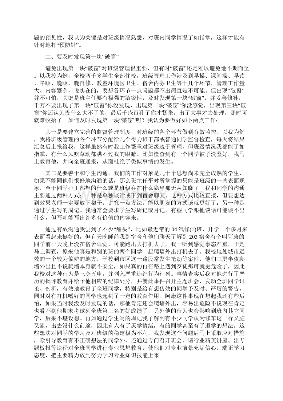 破窗理论对班级管理的启示4篇Word文件下载.docx_第3页