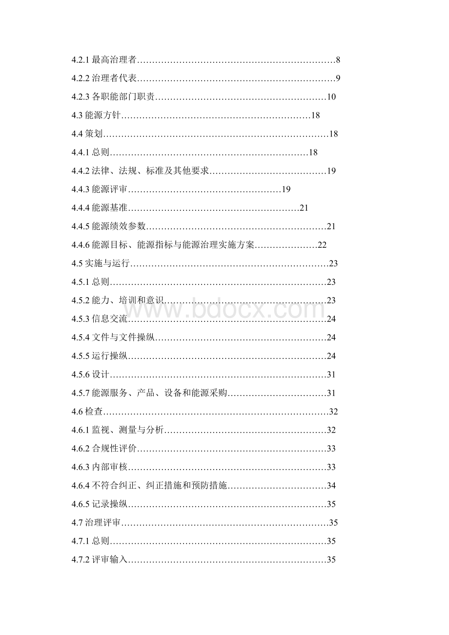 能源管理体系管理办法.docx_第2页