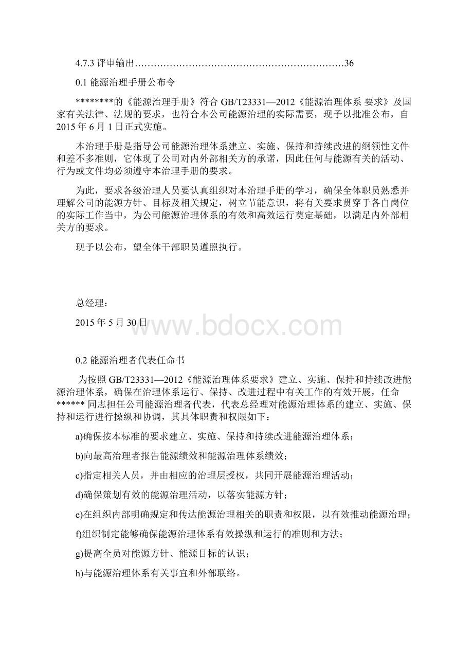 能源管理体系管理办法.docx_第3页