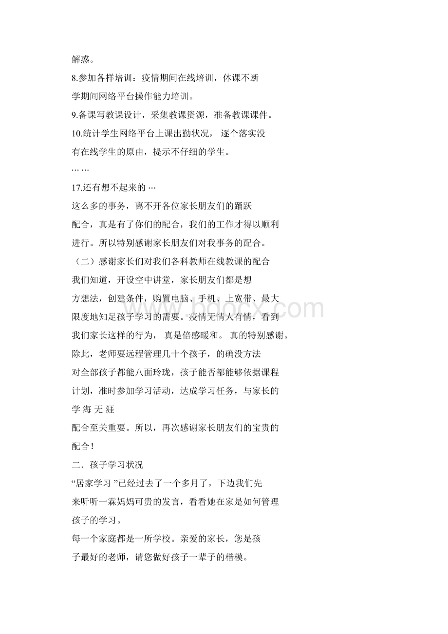 疫情期间家长会发言稿pdf.docx_第2页