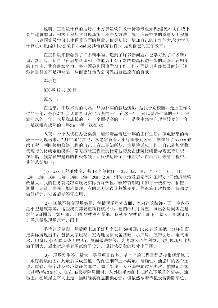 造价员年终工作总结新整理Word格式文档下载.docx_第2页