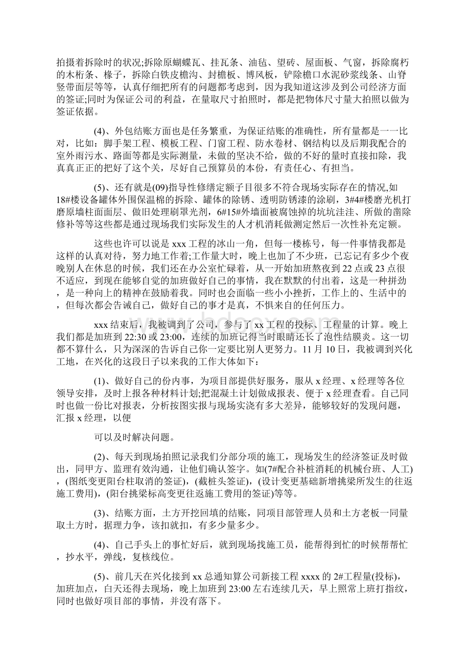 造价员年终工作总结新整理Word格式文档下载.docx_第3页