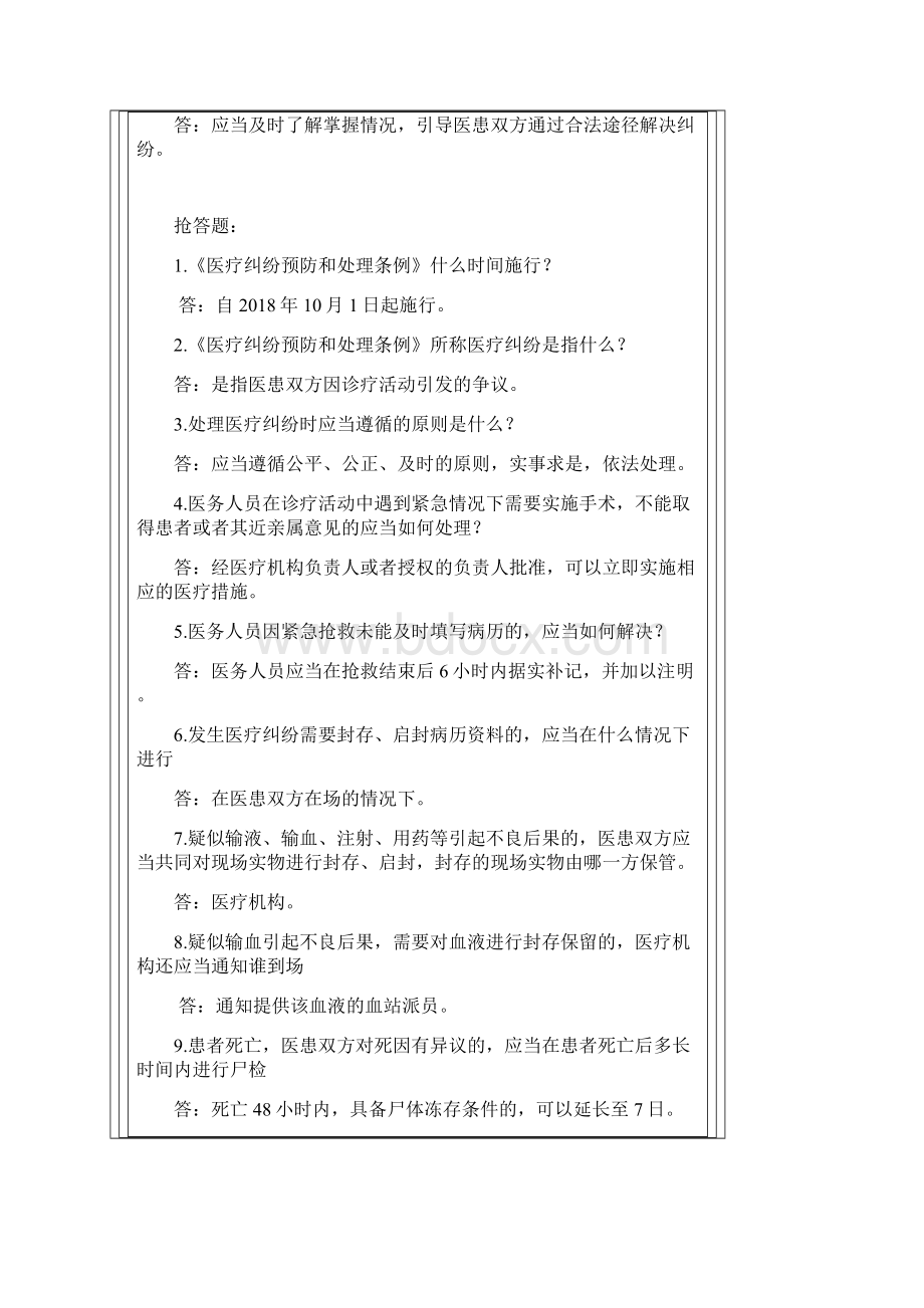 医疗纠纷预防和处理条例竞赛题.docx_第3页