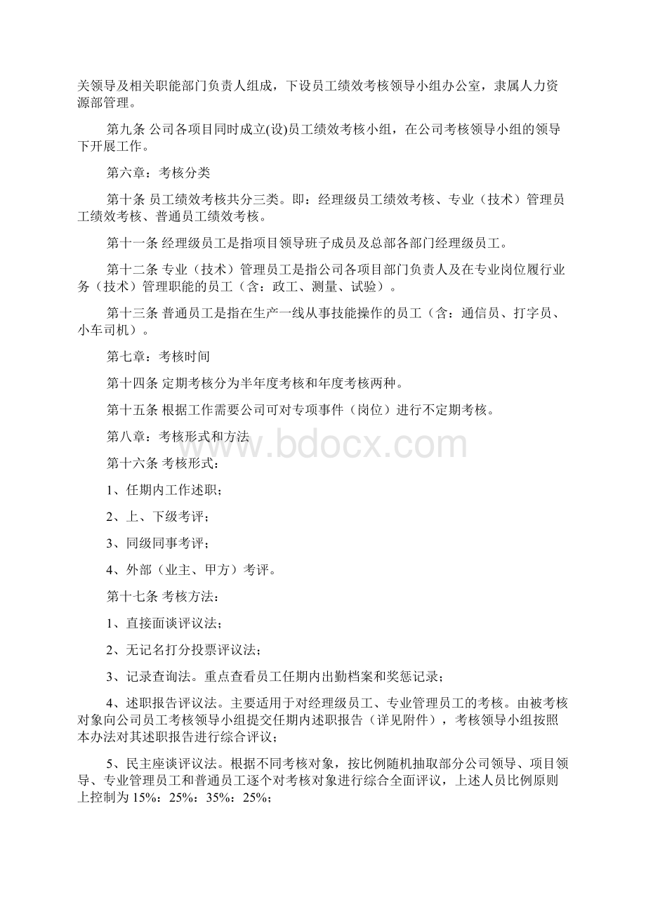 工程建筑企业员工绩效考核管理办法76037Word格式文档下载.docx_第2页