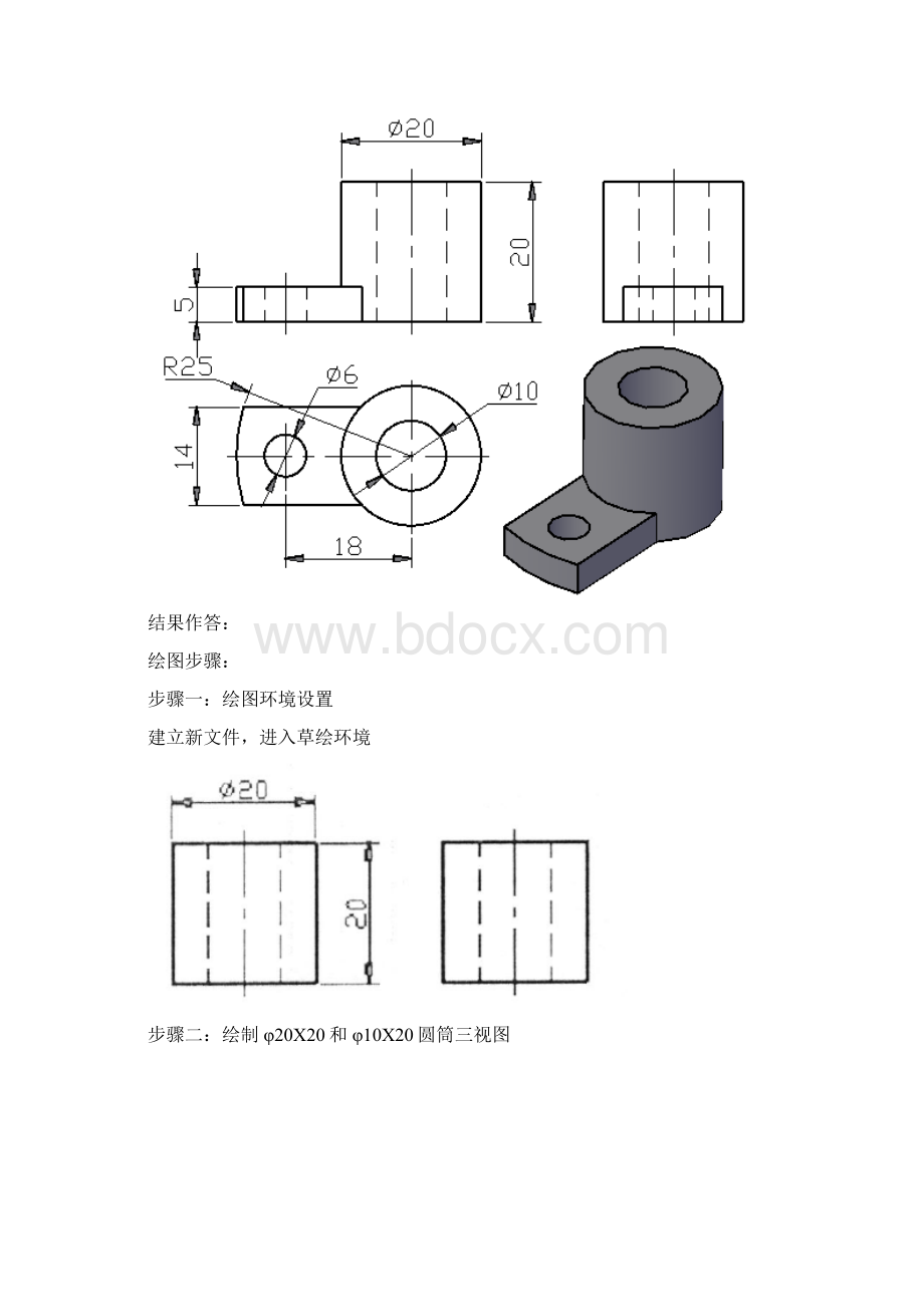 江苏开放大学计算机绘图第三次形考作业.docx_第2页