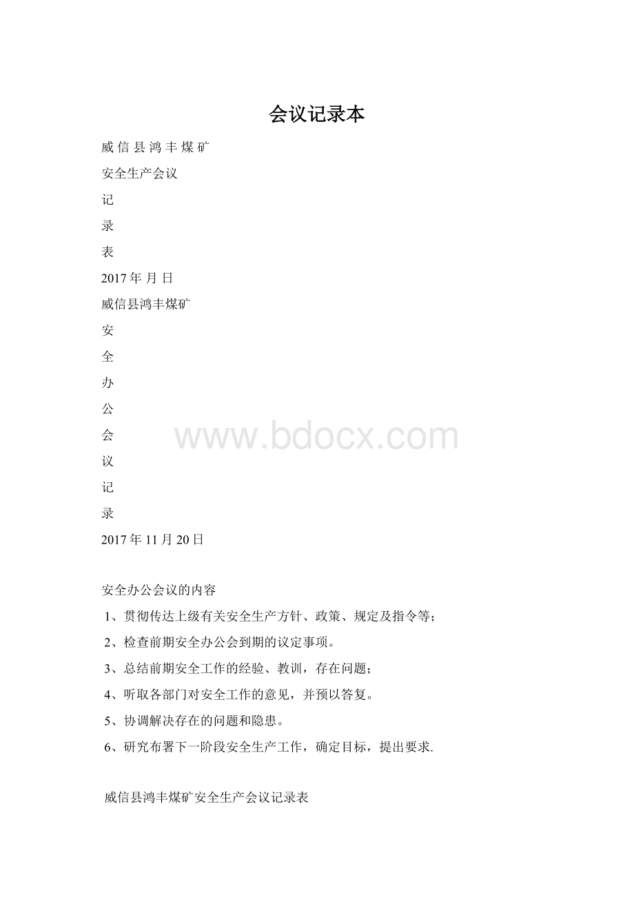 会议记录本.docx