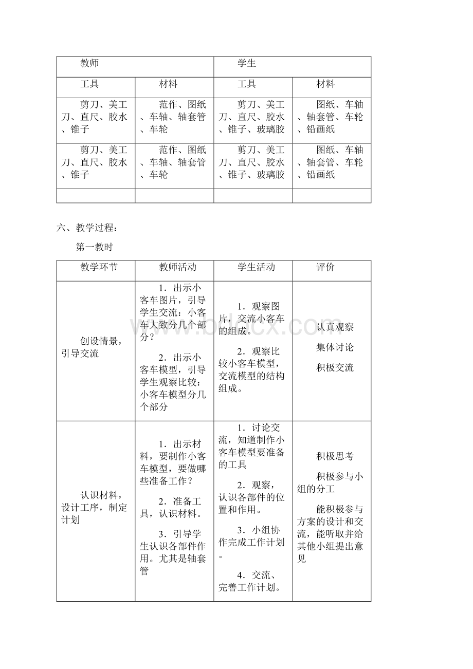 车辆模型教学设计Word文档格式.docx_第3页