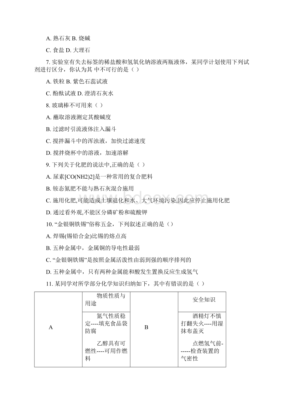 人教版九年级学年度第一学期期末化学试题及答案Word文档下载推荐.docx_第2页