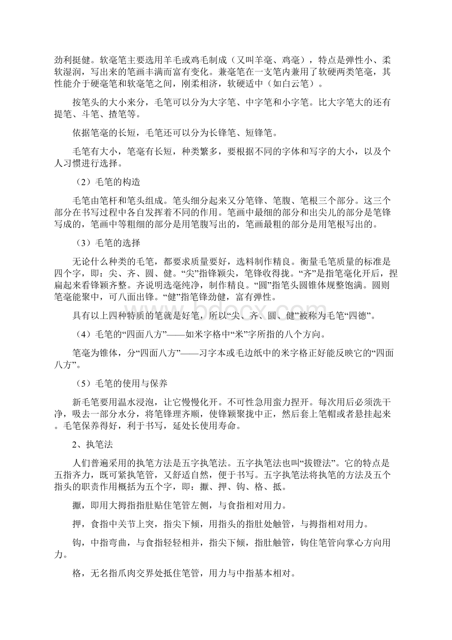 小学毛笔书法课教案设计Word格式文档下载.docx_第2页