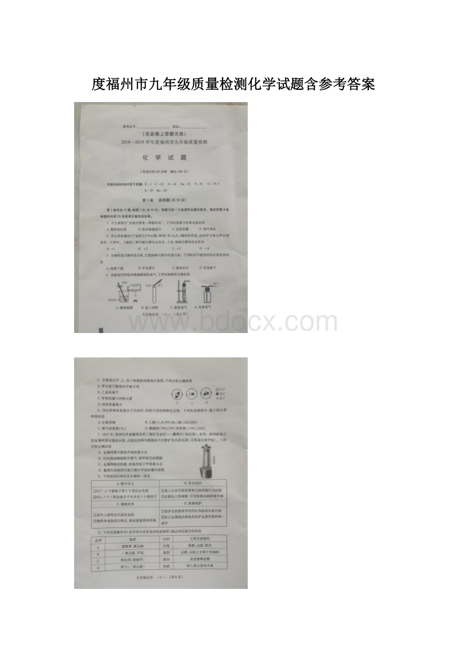 度福州市九年级质量检测化学试题含参考答案.docx_第1页