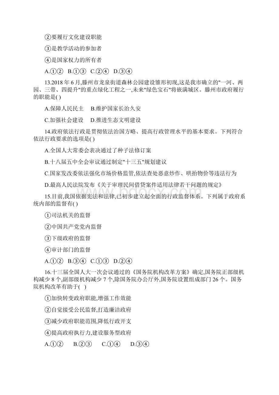 黑龙江省绥化市安达市第七中学学年高一政治下学期期末考试试题Word格式文档下载.docx_第3页