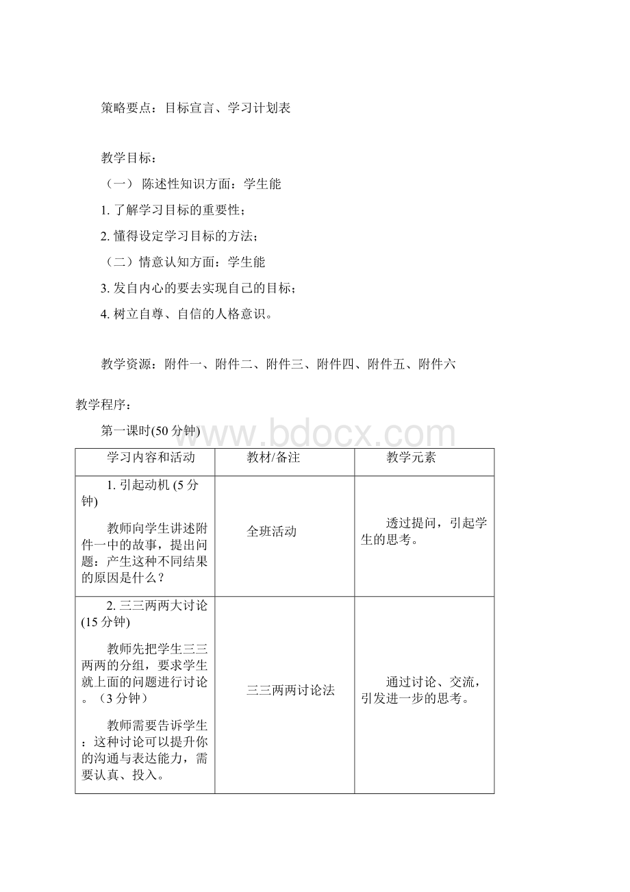 教育学习目标策略Word文档下载推荐.docx_第3页