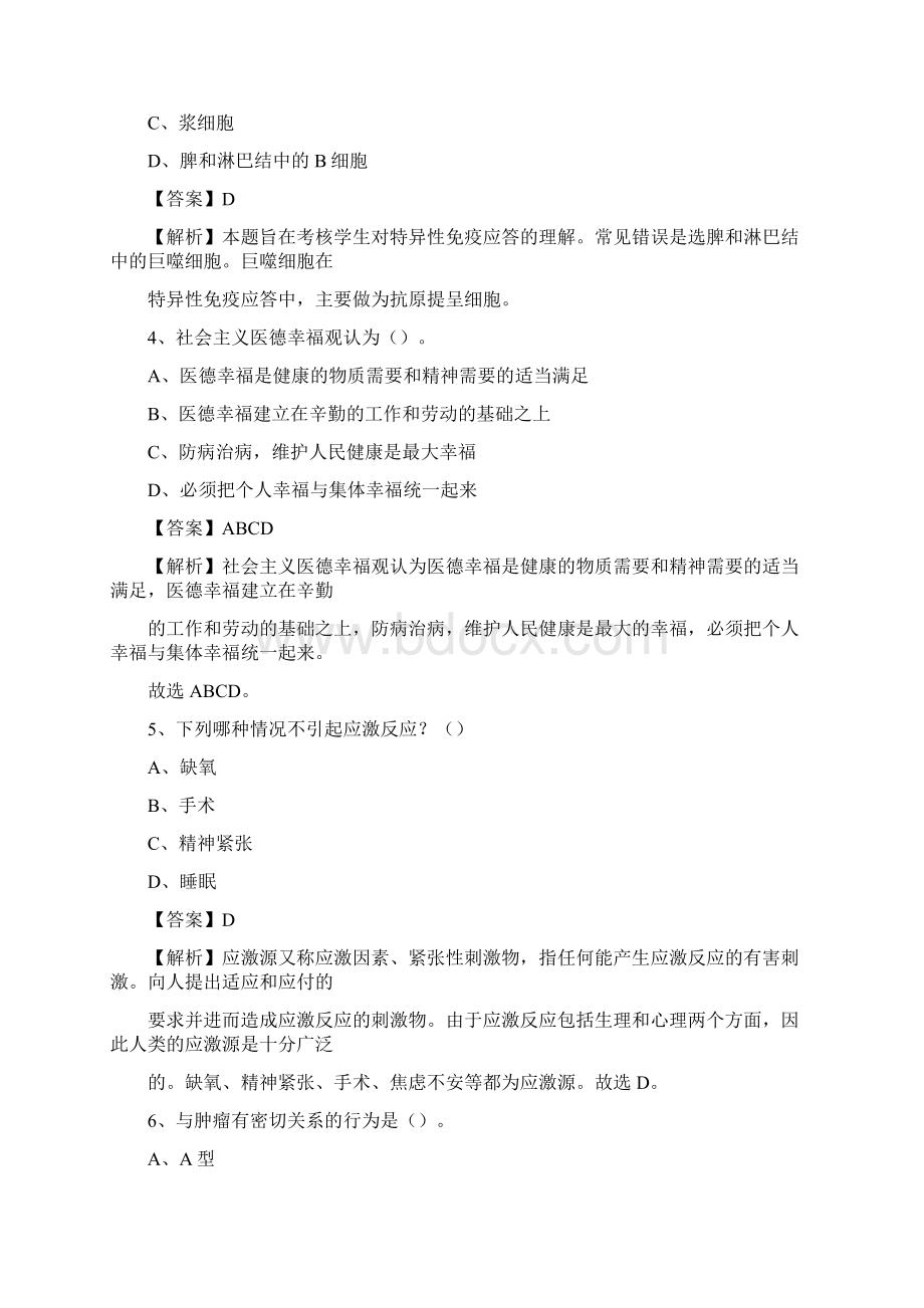 醴陵市中医院招聘试题及解析.docx_第2页