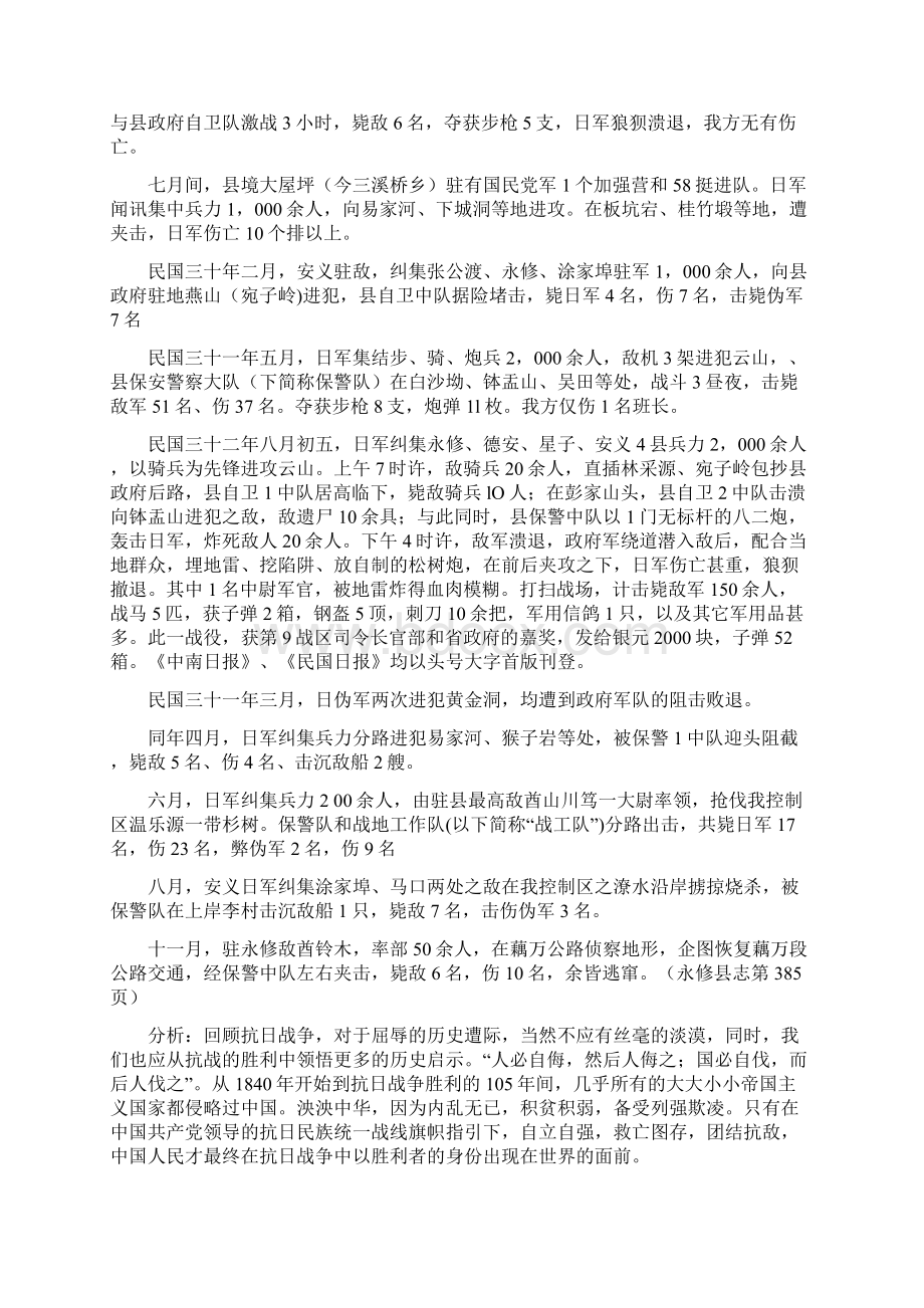 近代史实践报告格式Word文档下载推荐.docx_第3页