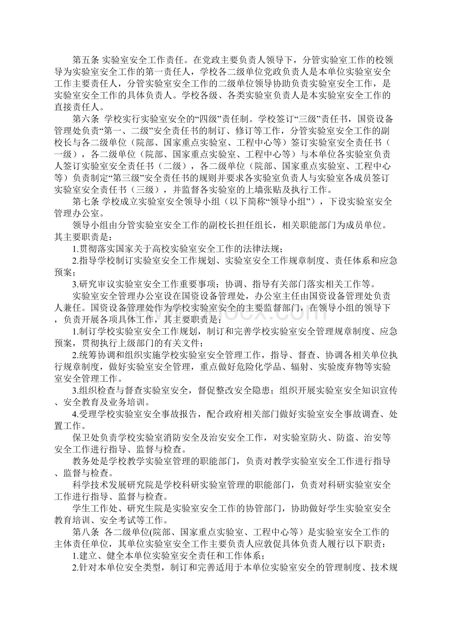 华中农业大学实验室安全管理办法详细版Word下载.docx_第2页