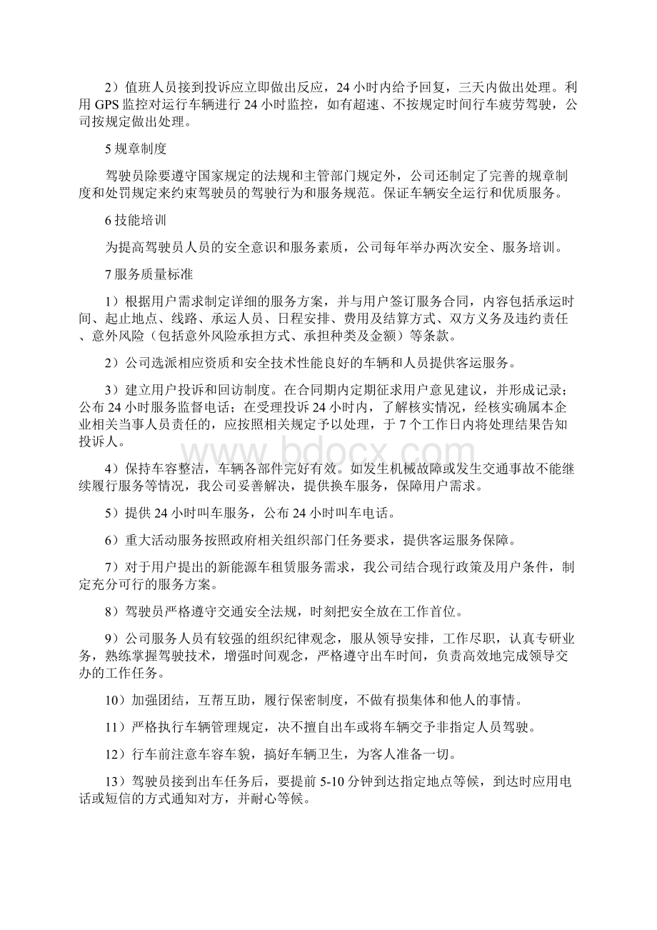 车辆租赁安全保障制度.docx_第2页