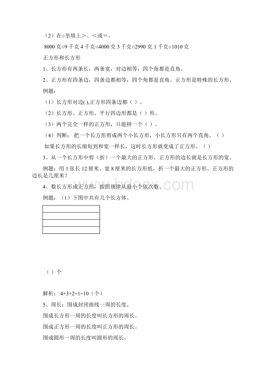 苏教版三年级数学知识点整理.docx_第3页