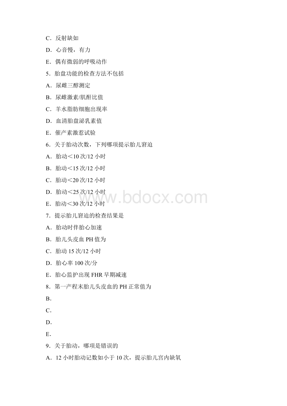 胎儿窘迫及胎膜早破Word文档格式.docx_第2页