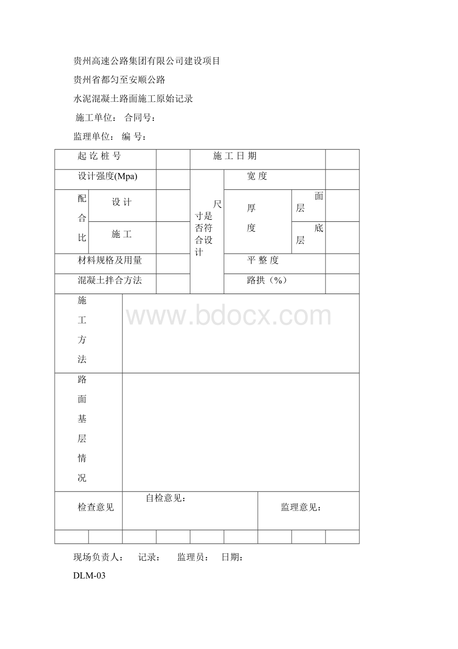 5DLM路面原始记录Word文档下载推荐.docx_第2页