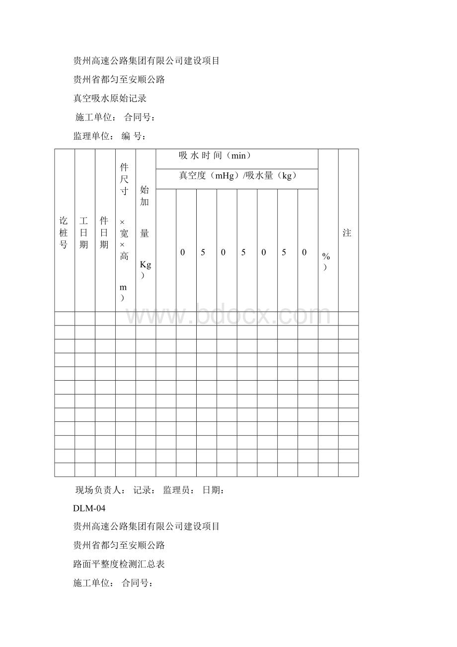 5DLM路面原始记录Word文档下载推荐.docx_第3页