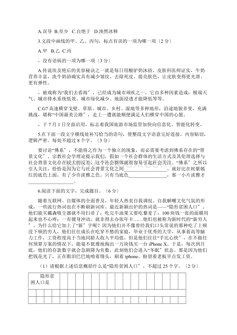 浙江省名校协作体届高三语文上学期联考试题.docx_第2页