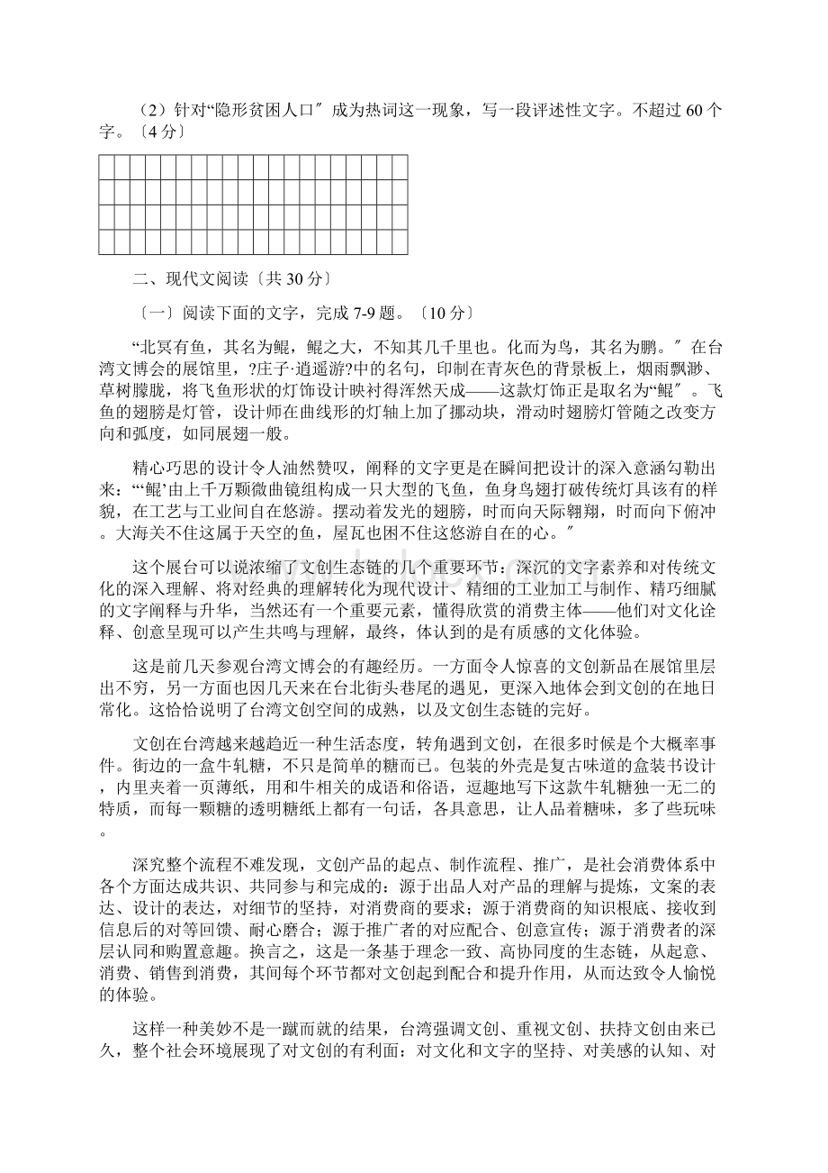 浙江省名校协作体届高三语文上学期联考试题.docx_第3页