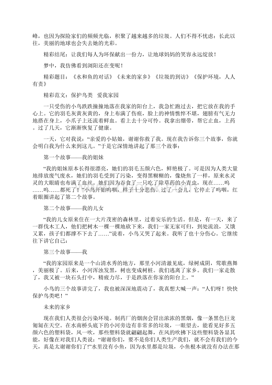 人教版三年级语文下册作文同步指导一.docx_第3页