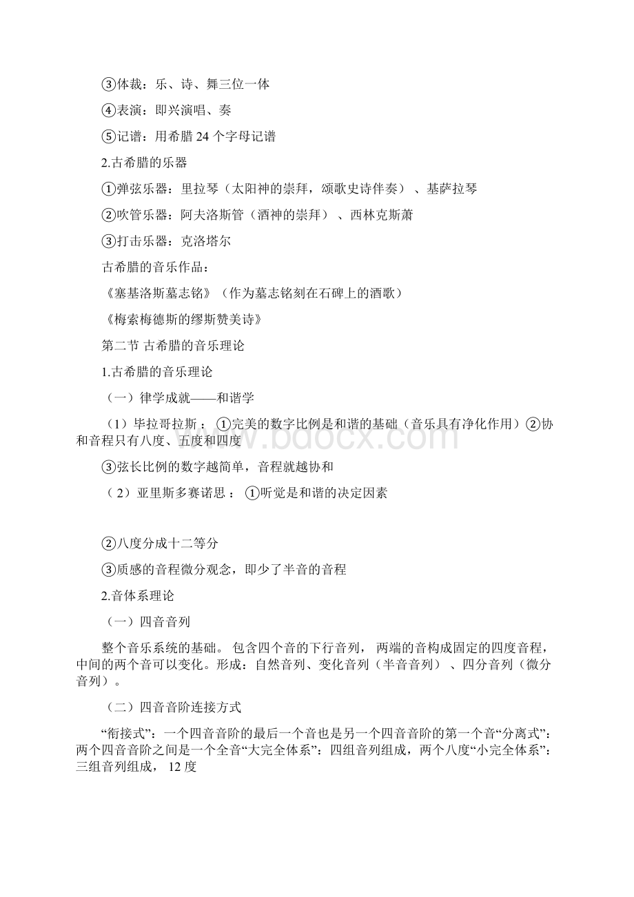 西方音乐史提纲1docx.docx_第2页