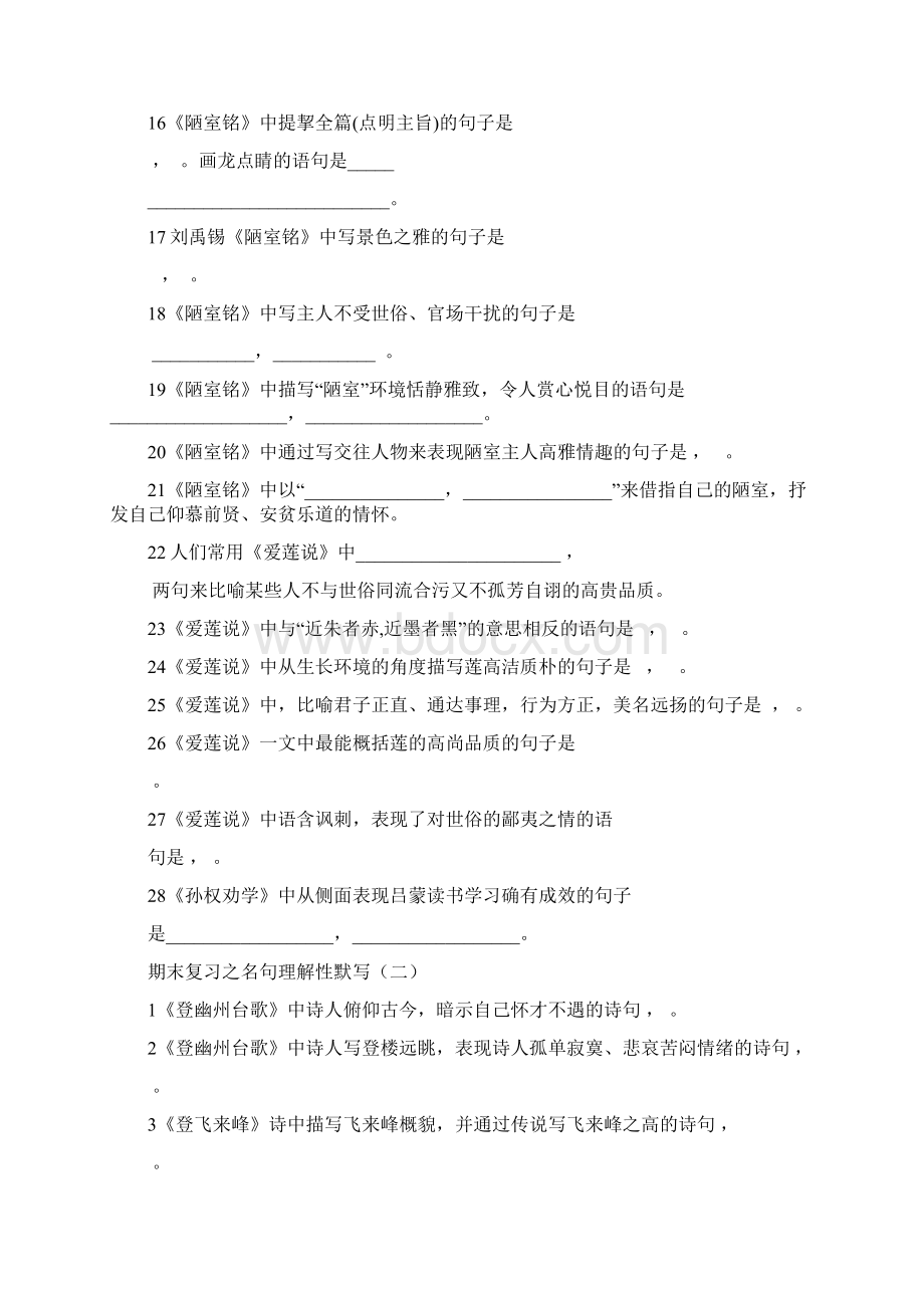 七年级下册古诗文默写Word格式文档下载.docx_第2页