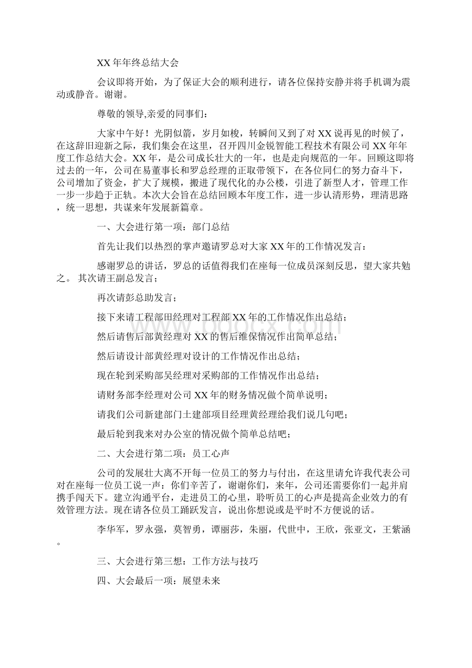 年度工作总结主持稿Word文档下载推荐.docx_第2页