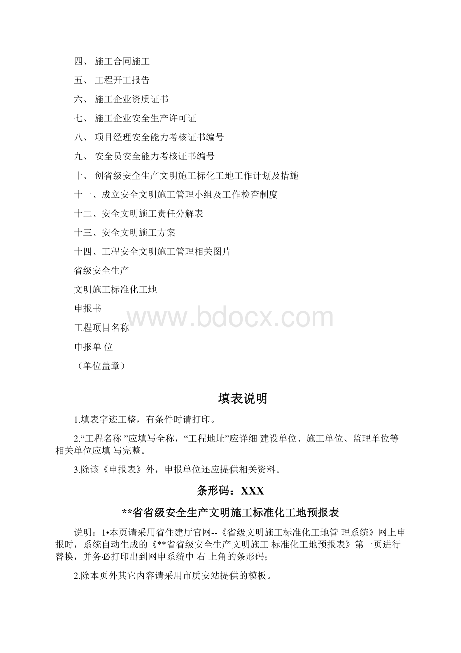 省级标化工地申报模板.docx_第2页