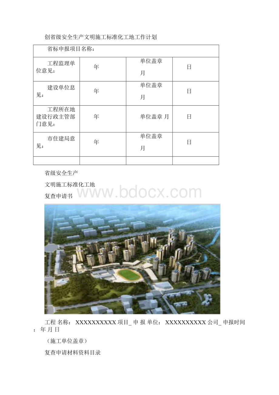 省级标化工地申报模板.docx_第3页