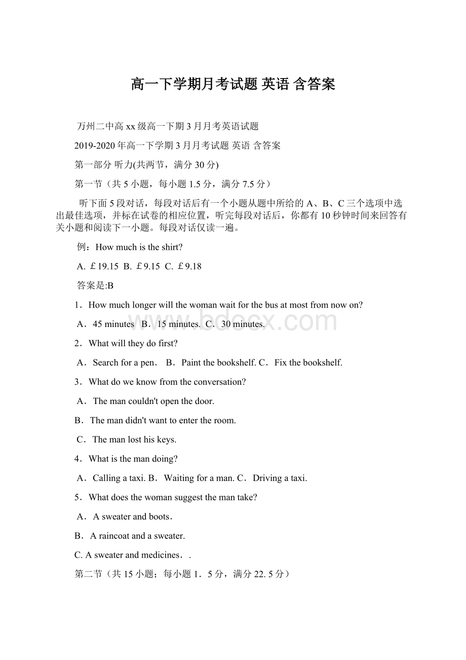 高一下学期月考试题 英语 含答案Word文档格式.docx