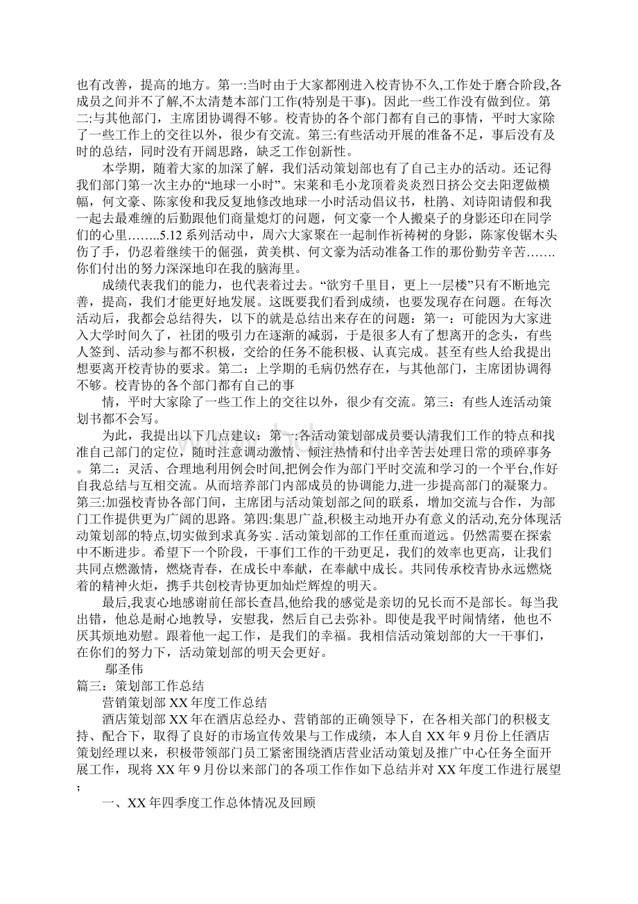 活动执行半年工作总结Word文档格式.docx_第3页