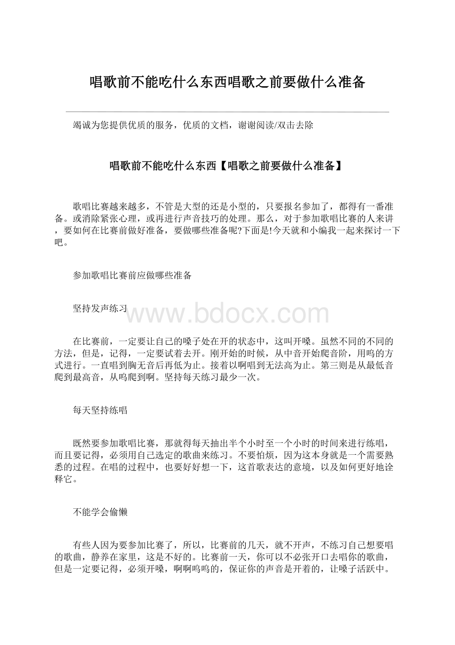 唱歌前不能吃什么东西唱歌之前要做什么准备.docx_第1页