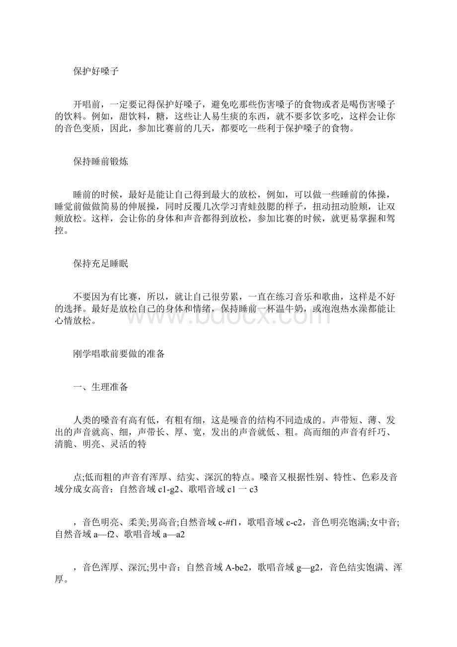 唱歌前不能吃什么东西唱歌之前要做什么准备.docx_第2页