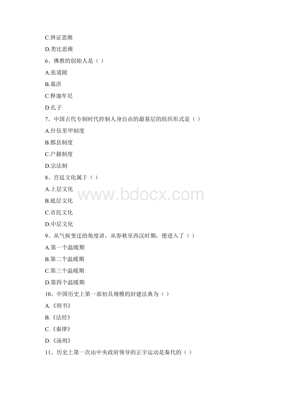 行政管理本科自考中国文化概论考试文档格式.docx_第2页
