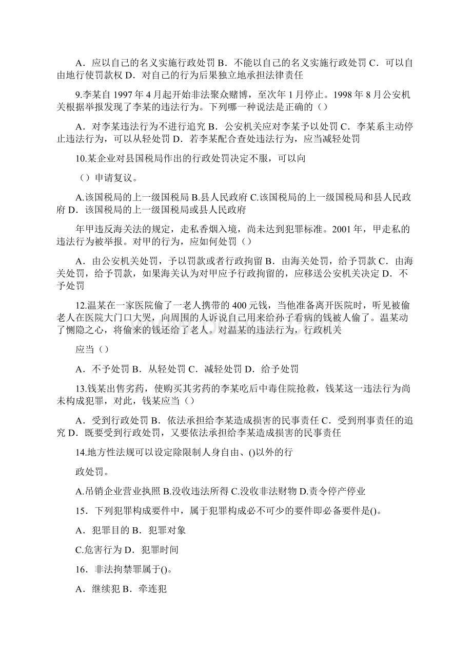 法律基础知识与公安业务知识.docx_第2页