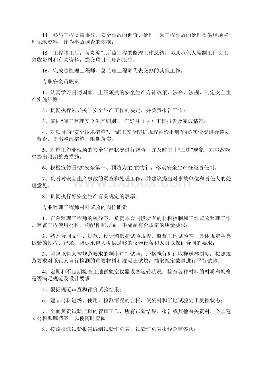 监理工程师岗位职责.docx_第3页