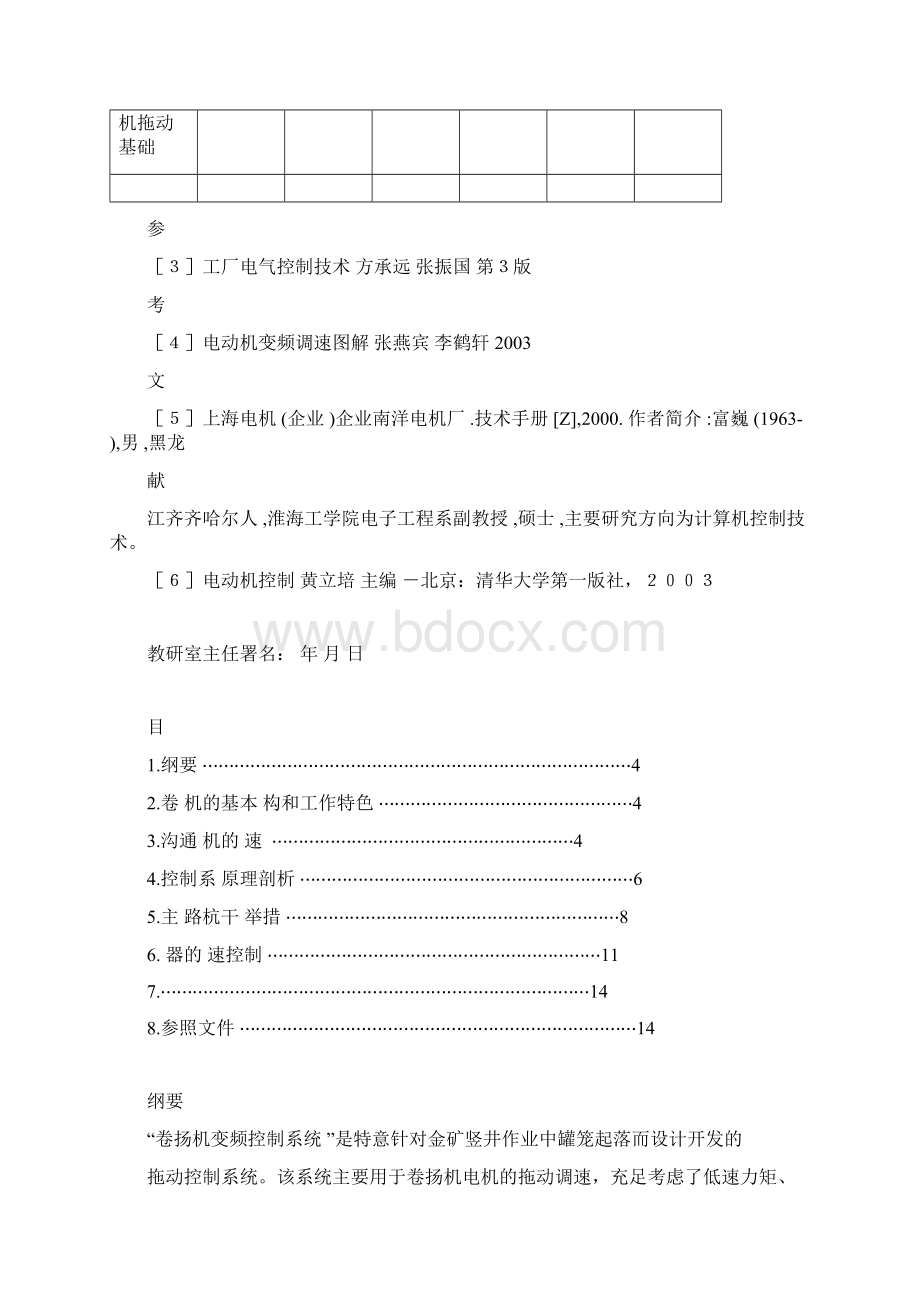 卷扬机调速系统设计Word文档格式.docx_第3页